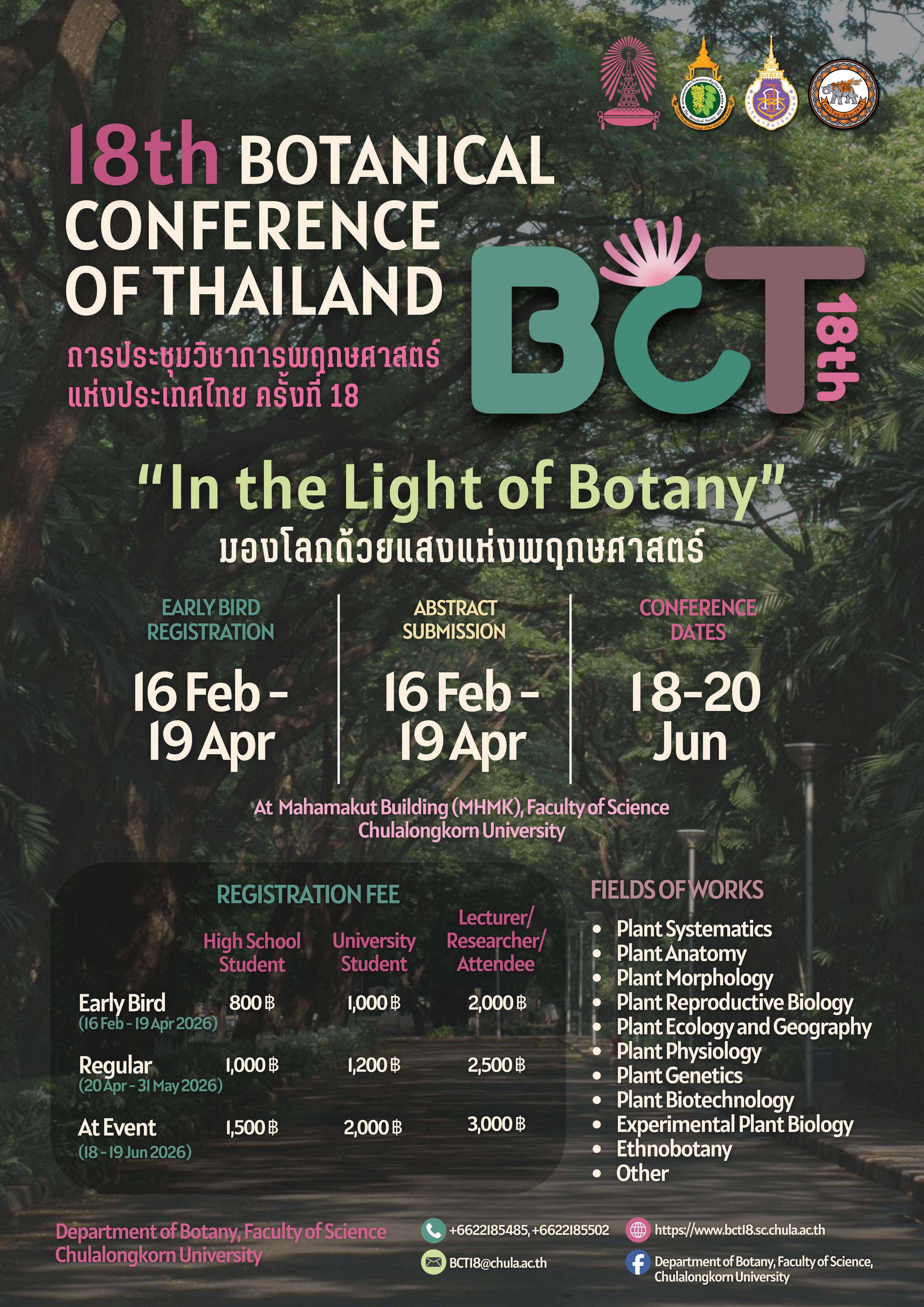 โครงการประชุมวิชาการพฤกษศาสตร์แห่งประเทศไทย ครั้งที่ 18